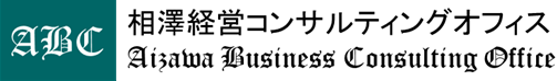 相澤経営コンサルティングオフィス
